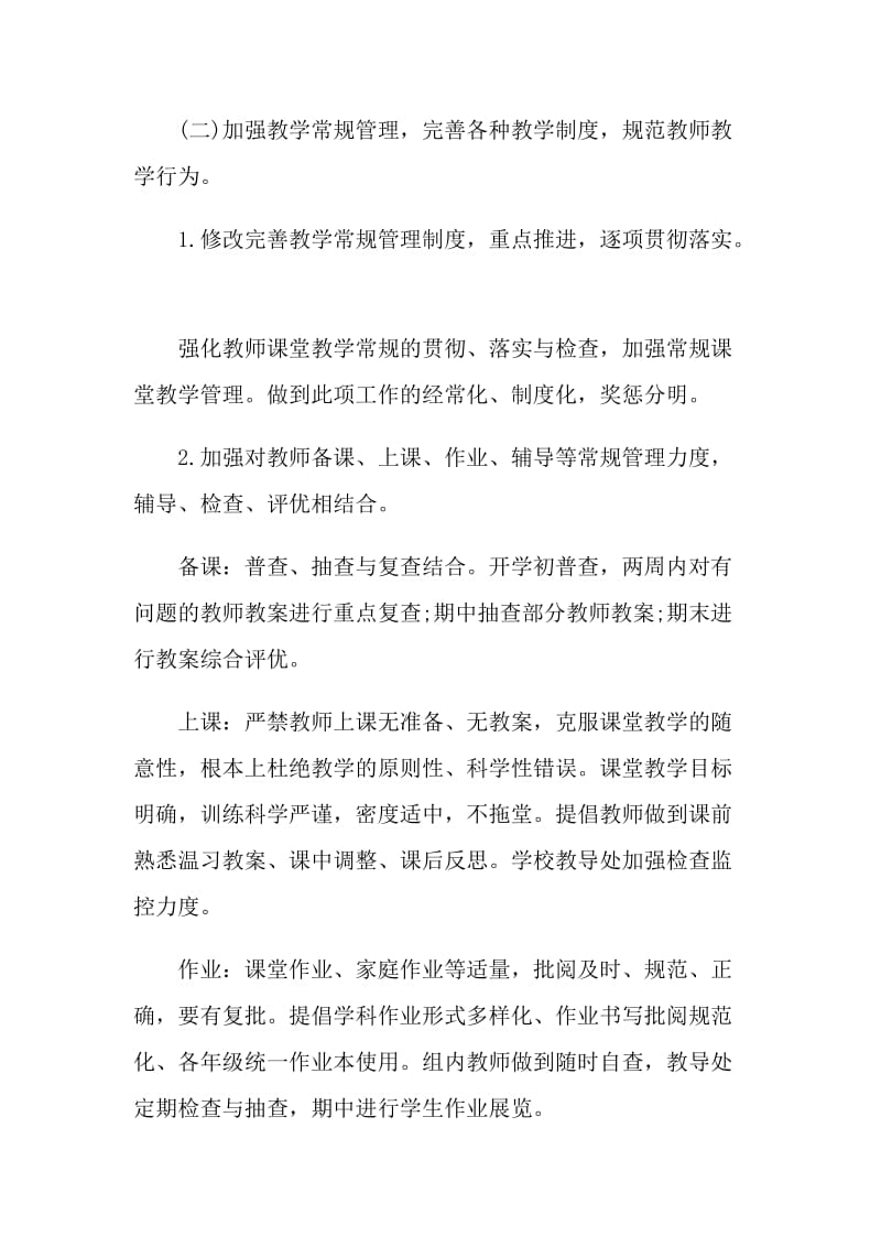 2021中职学校教师培训计划.doc_第3页