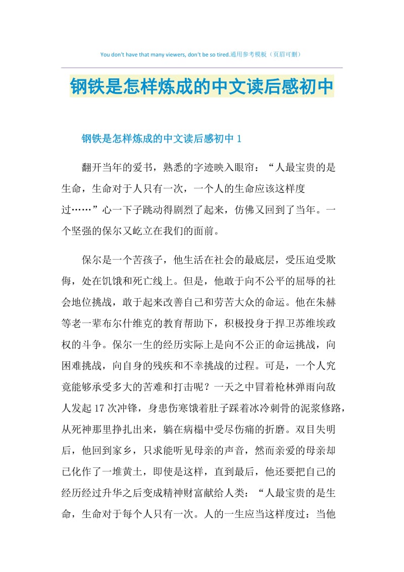 钢铁是怎样炼成的中文读后感初中.doc_第1页