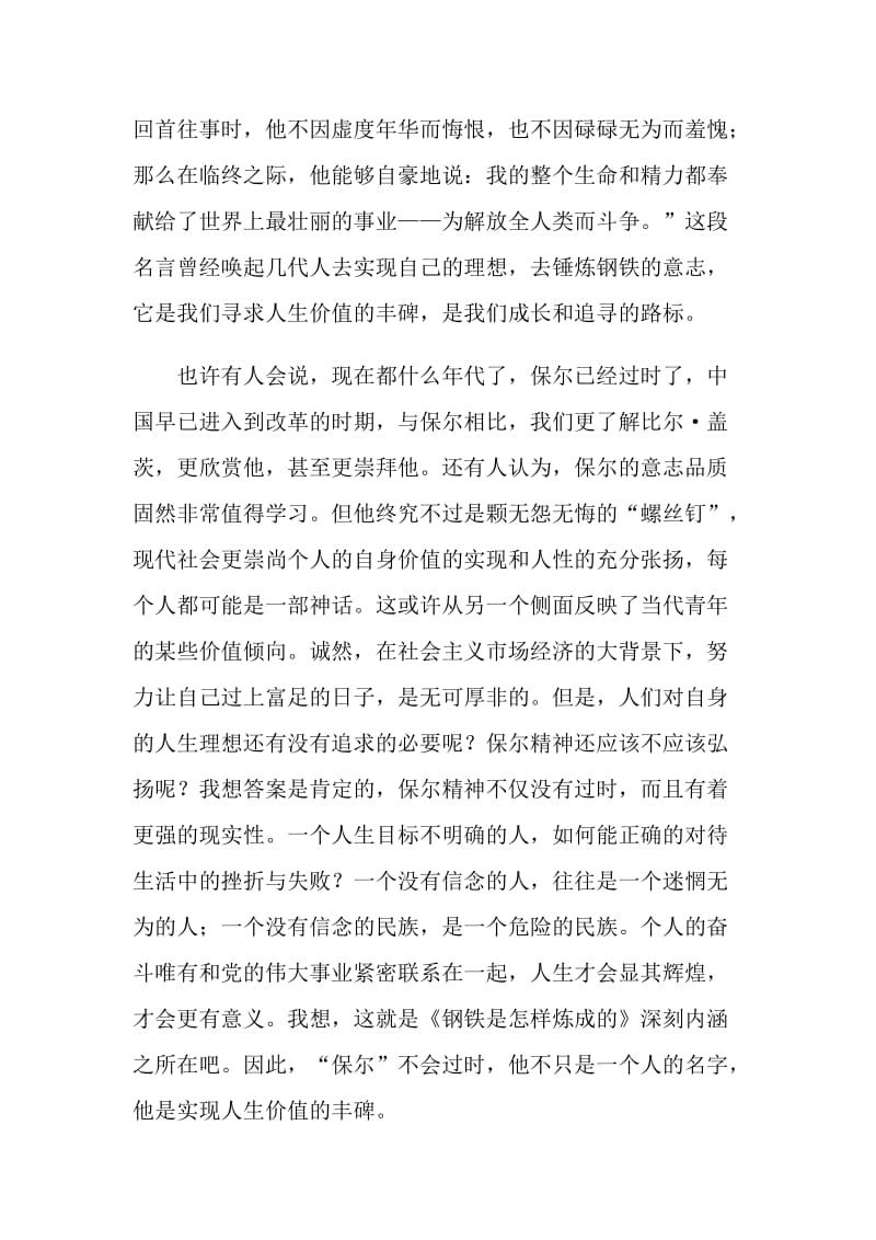 钢铁是怎样炼成的中文读后感初中.doc_第2页