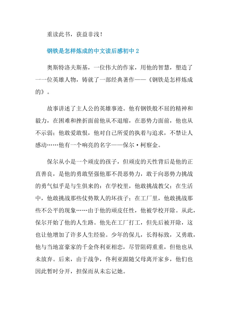 钢铁是怎样炼成的中文读后感初中.doc_第3页