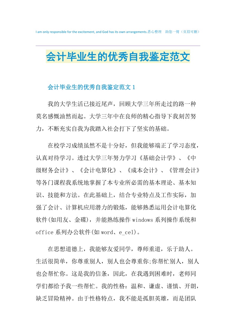 会计毕业生的优秀自我鉴定范文.doc_第1页