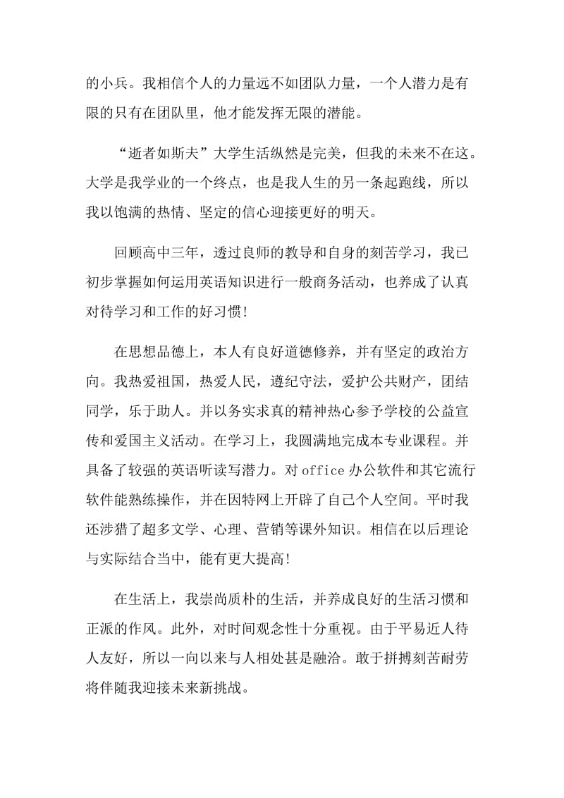 会计毕业生的优秀自我鉴定范文.doc_第2页