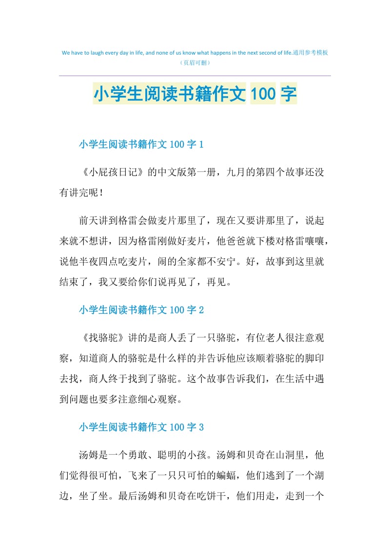 小学生阅读书籍作文100字.doc_第1页