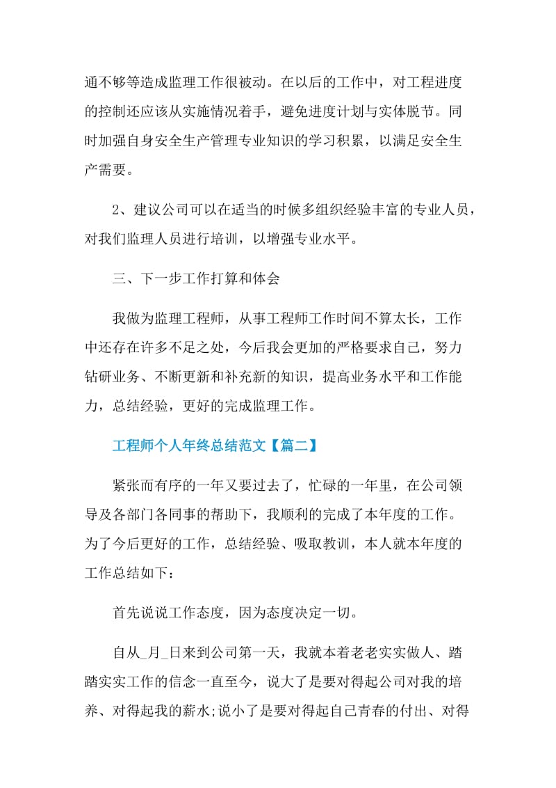 2021年工程师个人年终总结【5篇】.doc_第3页