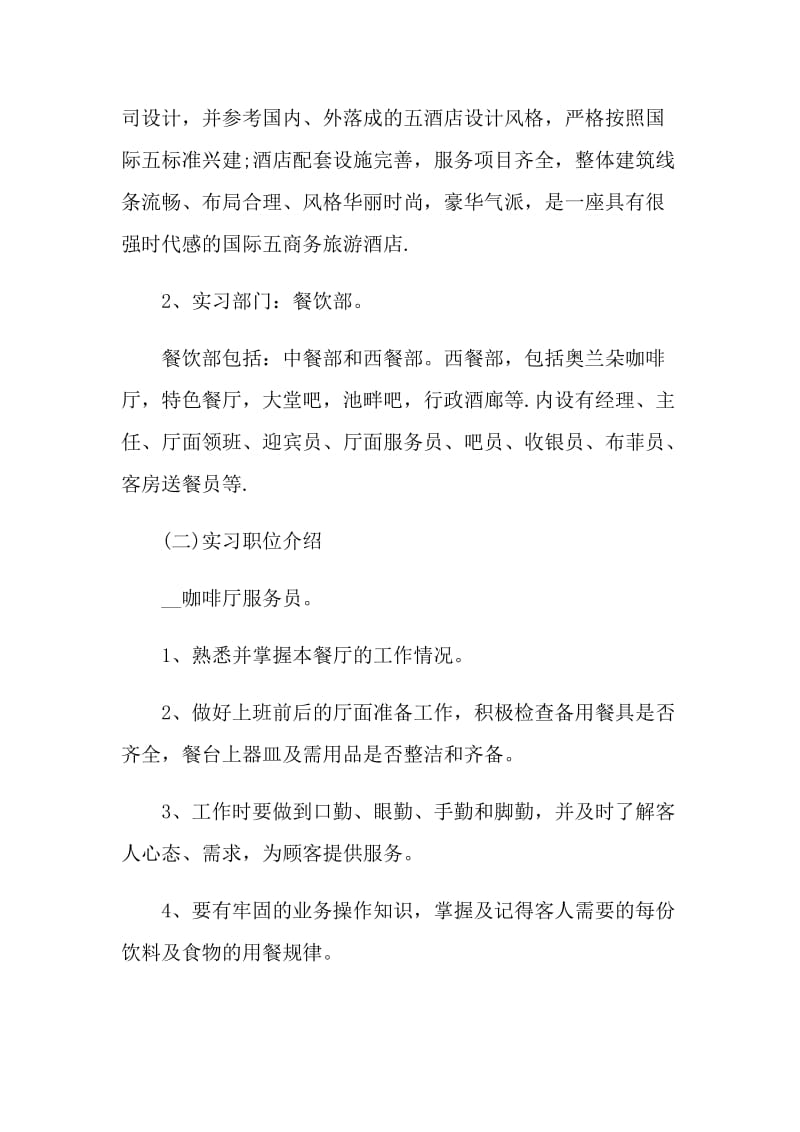 大学生酒店专业2021顶岗实习报告.doc_第2页