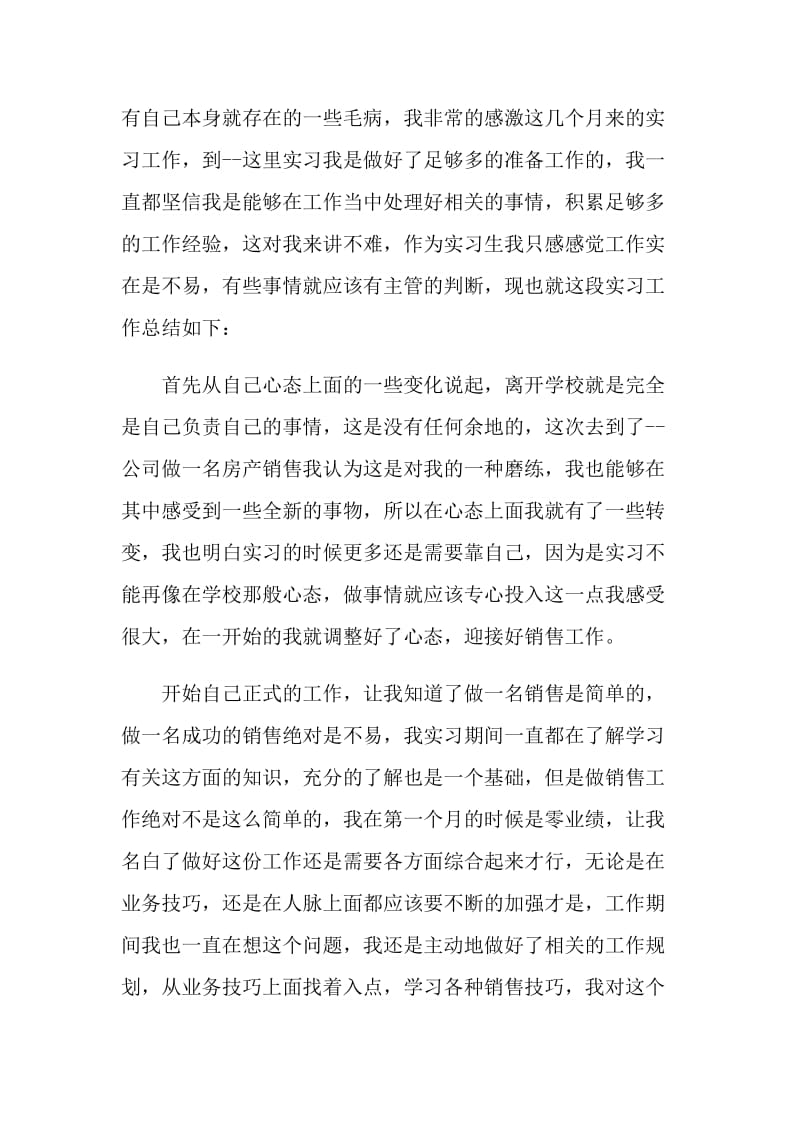 房地产销售实习个人总结.doc_第3页