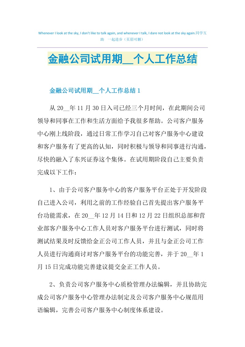 金融公司试用期2021个人工作总结.doc_第1页