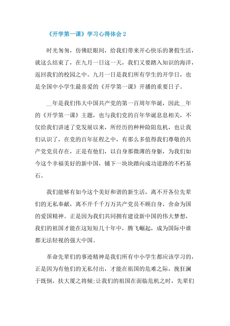 《开学第一课》学习心得体会5篇2021.doc_第3页