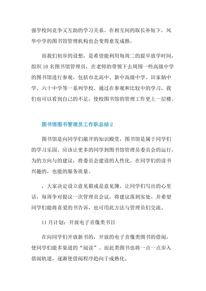 图书馆图书管理员工作职总结.doc_第2页