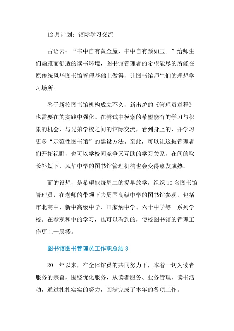 图书馆图书管理员工作职总结.doc_第3页