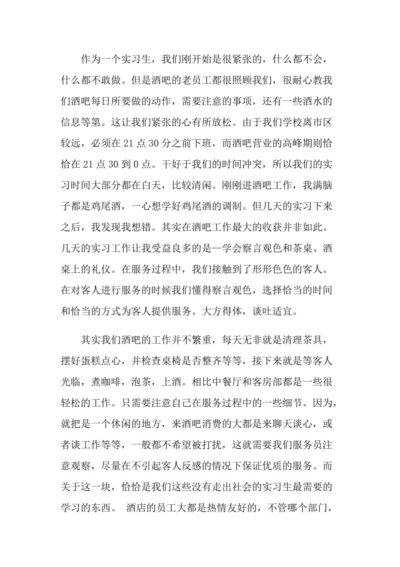 2021酒店销售实习报告范文.doc_第3页