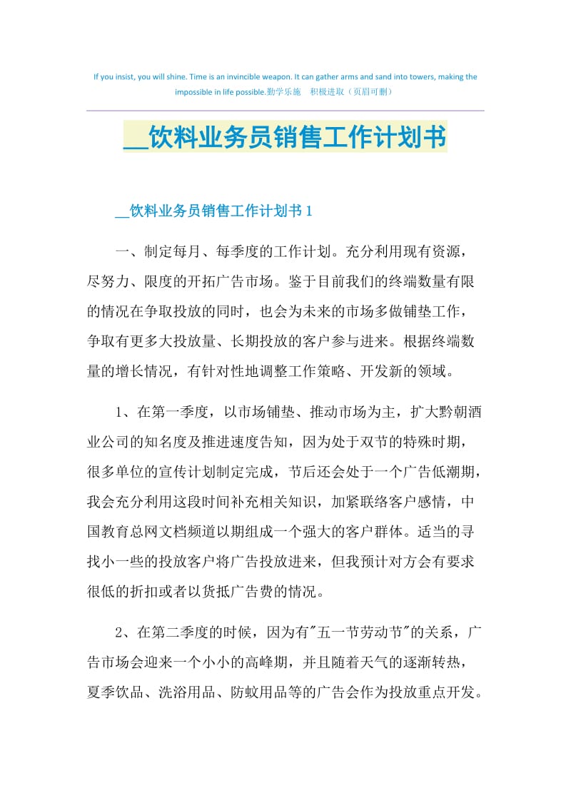 2021饮料业务员销售工作计划书.doc_第1页