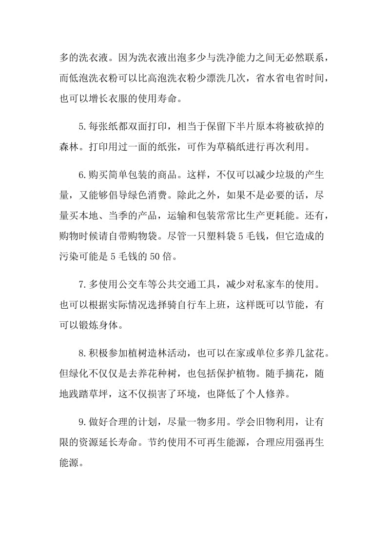 加强绿色环保活动的倡议书.doc_第2页