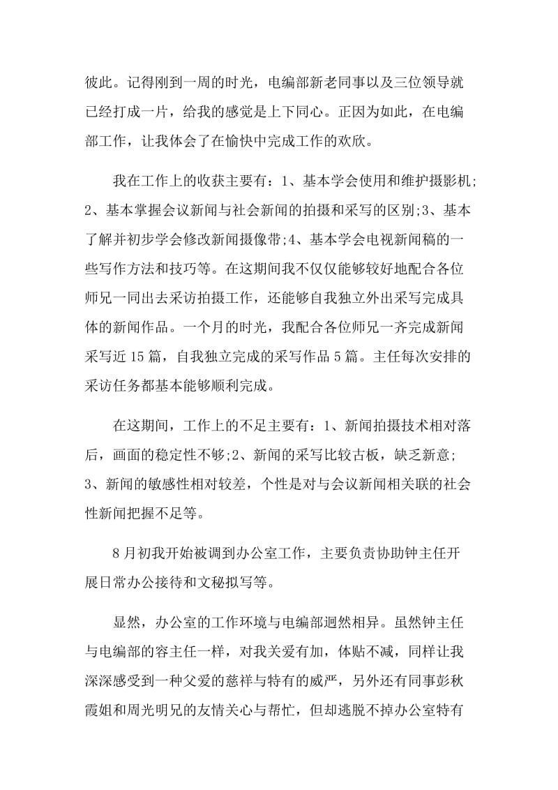 大学生月度总结汇报.doc_第2页