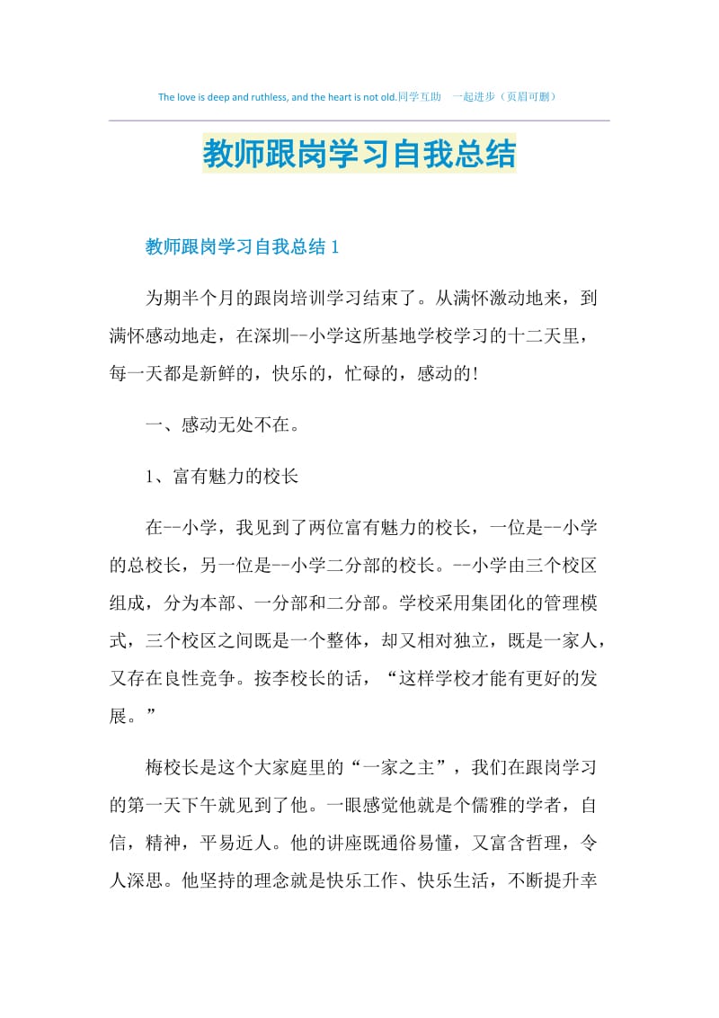 教师跟岗学习自我总结.doc_第1页