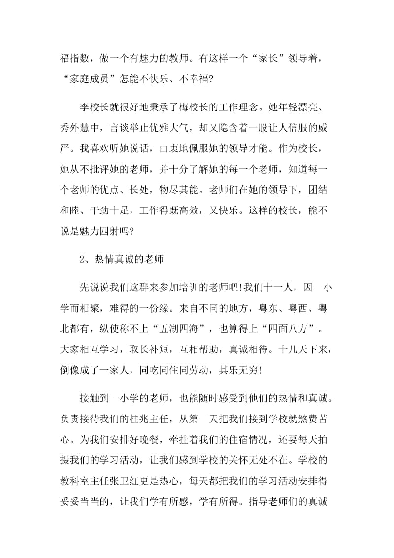 教师跟岗学习自我总结.doc_第2页