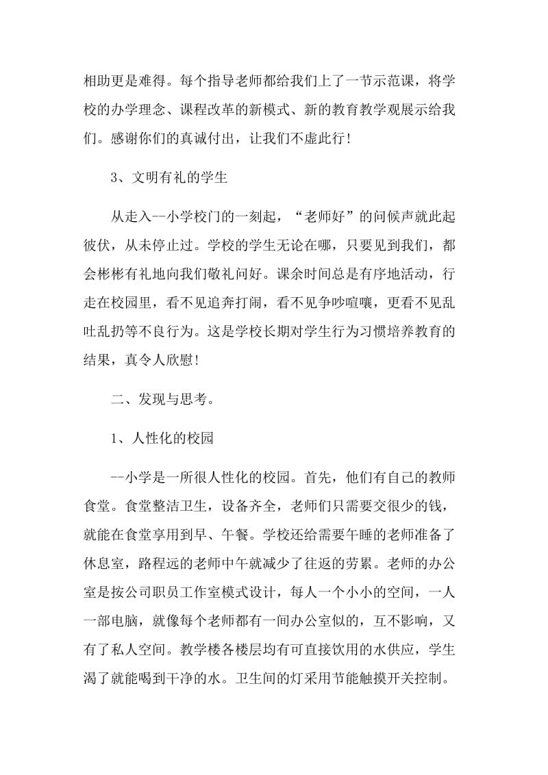 教师跟岗学习自我总结.doc_第3页