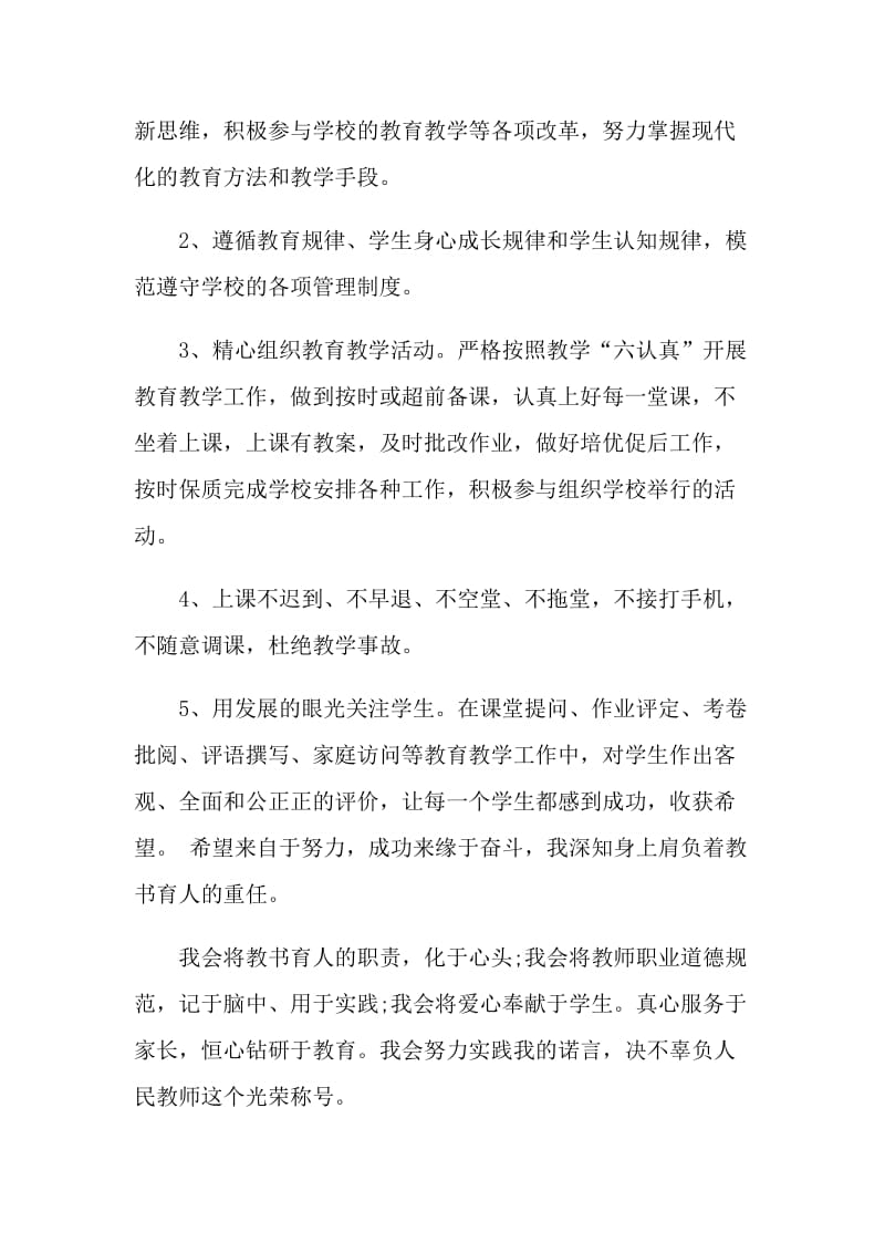 教师岗位的管理承诺书.doc_第3页