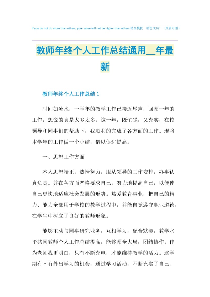 教师年终个人工作总结通用2021年最新.doc_第1页