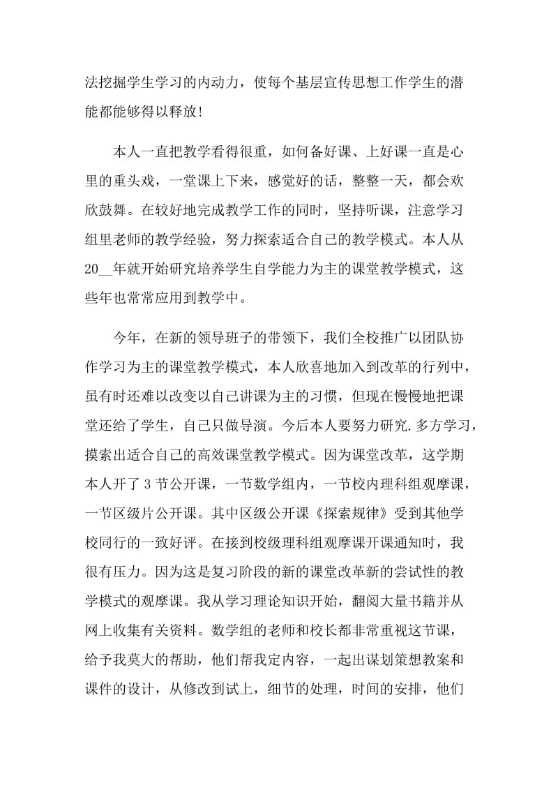 教师年终个人工作总结通用2021年最新.doc_第3页