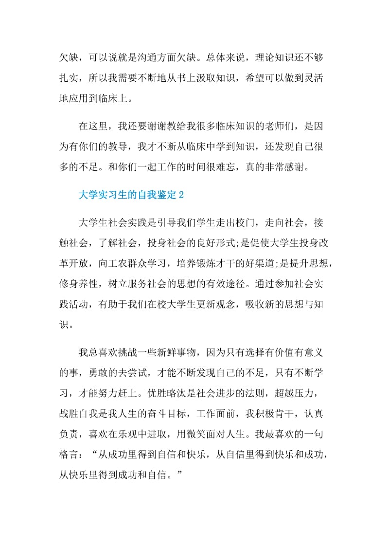 大学实习生的自我鉴定.doc_第2页