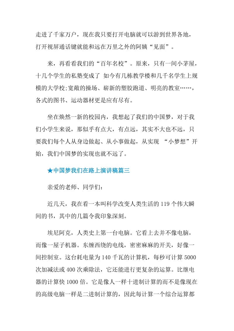 中国梦我们在路上演讲稿五篇.doc_第3页