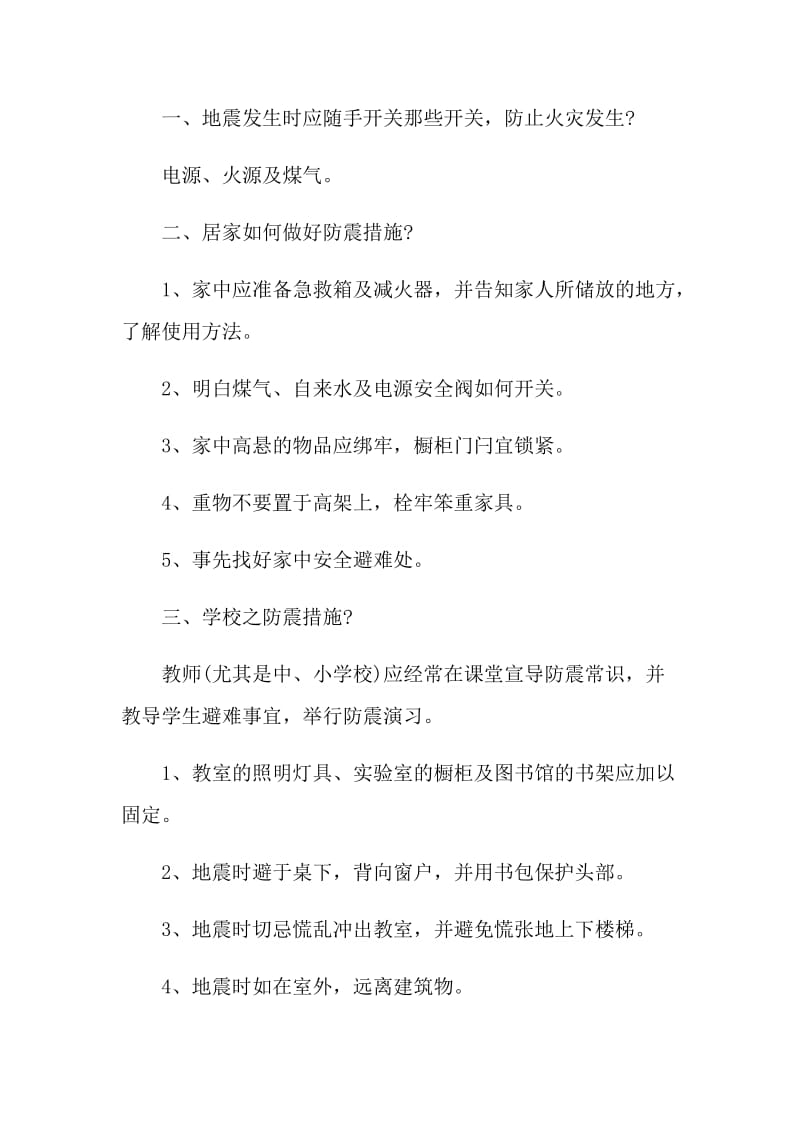 防震减灾的宣传倡议书.doc_第2页