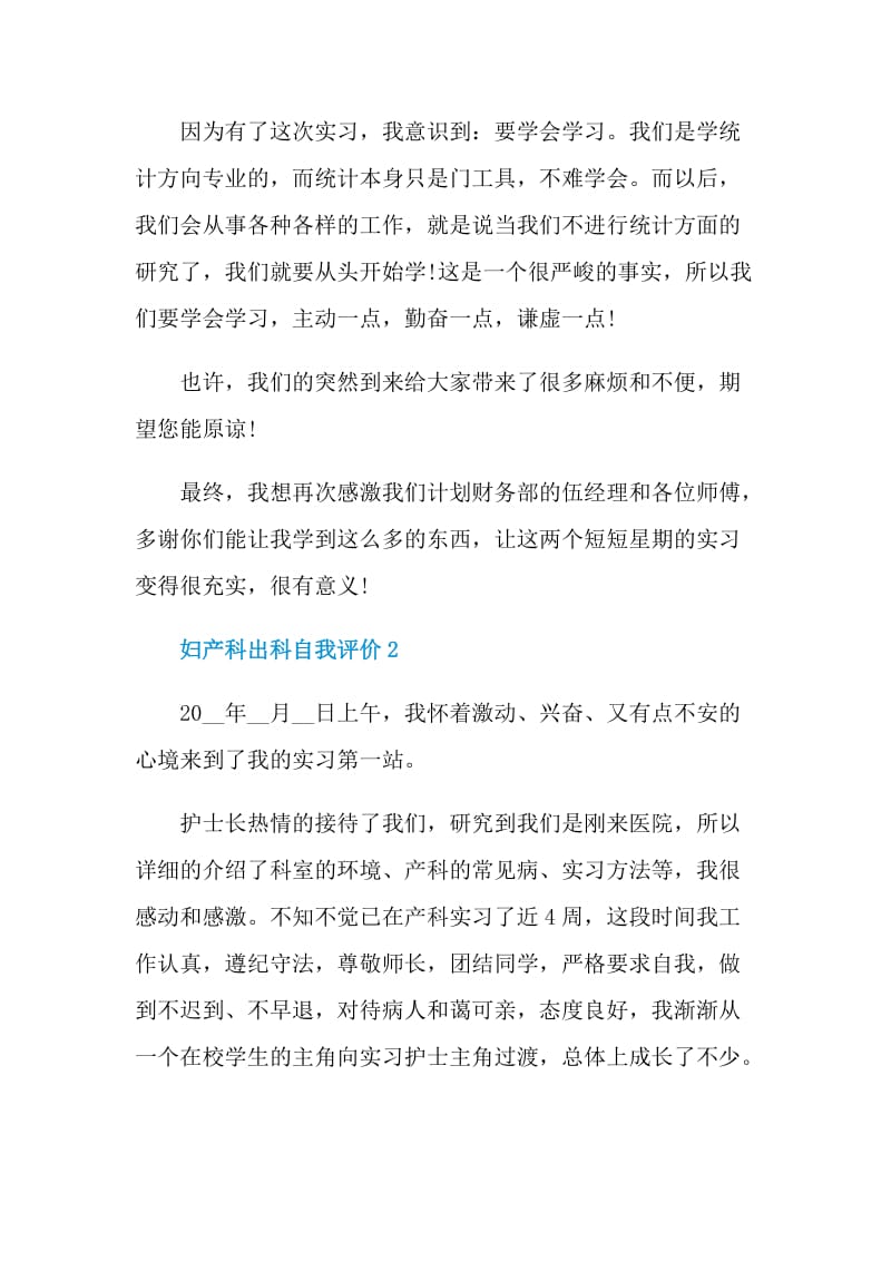 妇产科出科自我评价参考五篇.doc_第2页