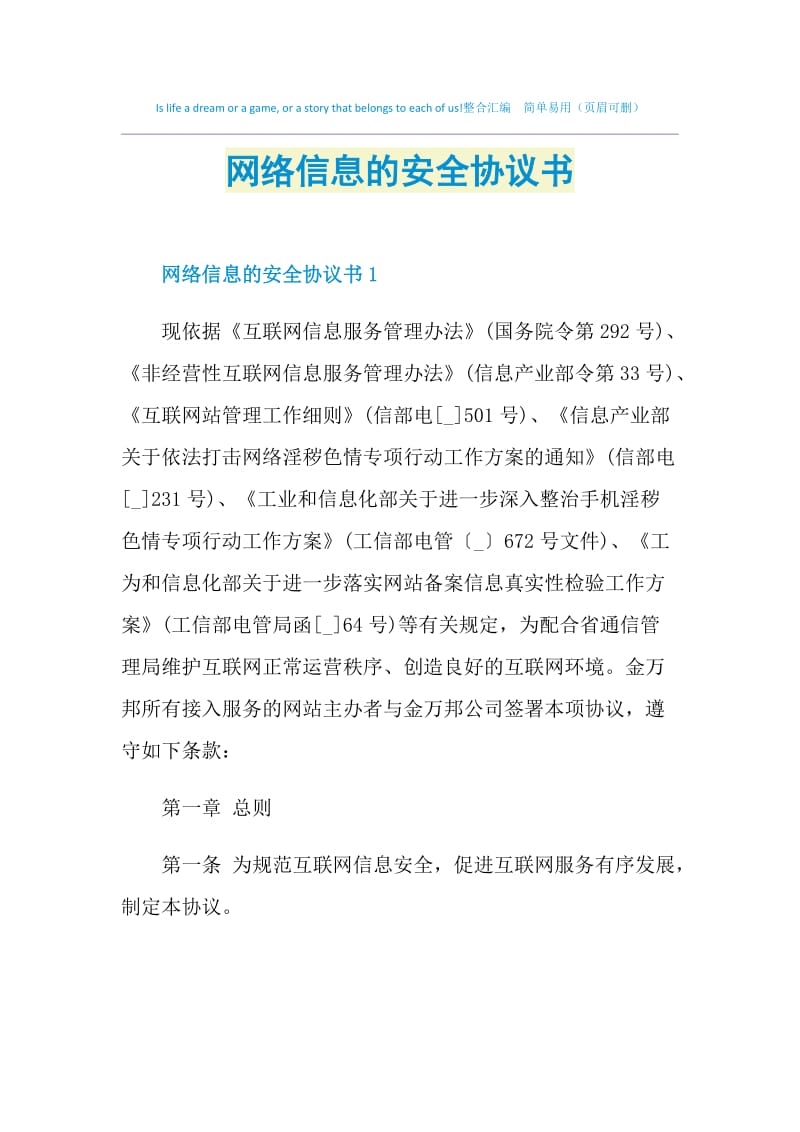 网络信息的安全协议书.doc_第1页