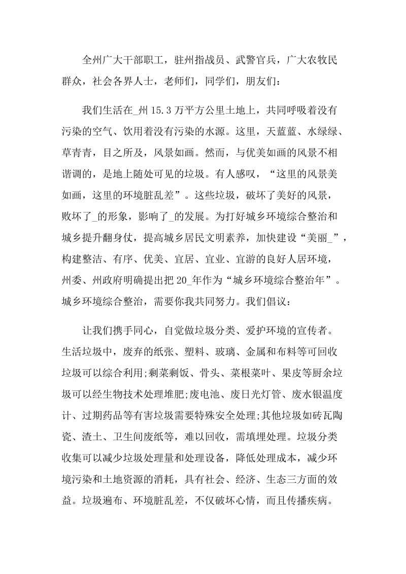 呼吁垃圾分类活动倡议书.doc_第3页