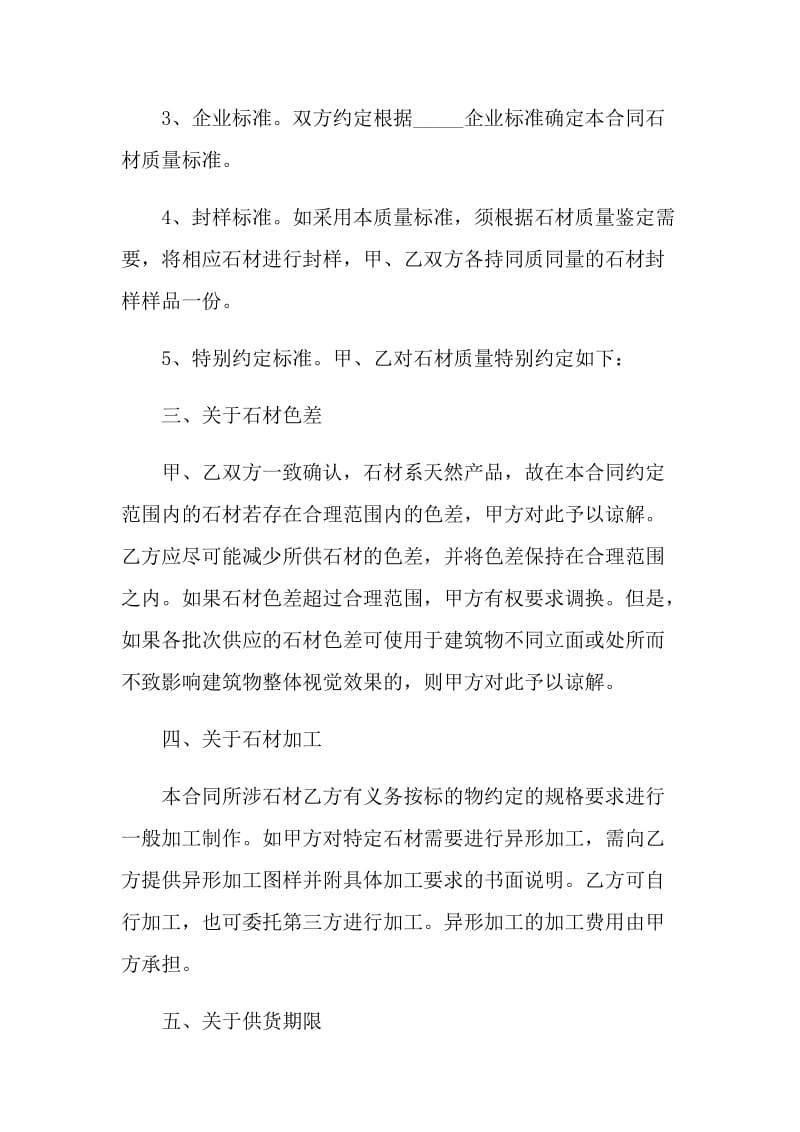 材料的供货合同协议书.doc_第2页