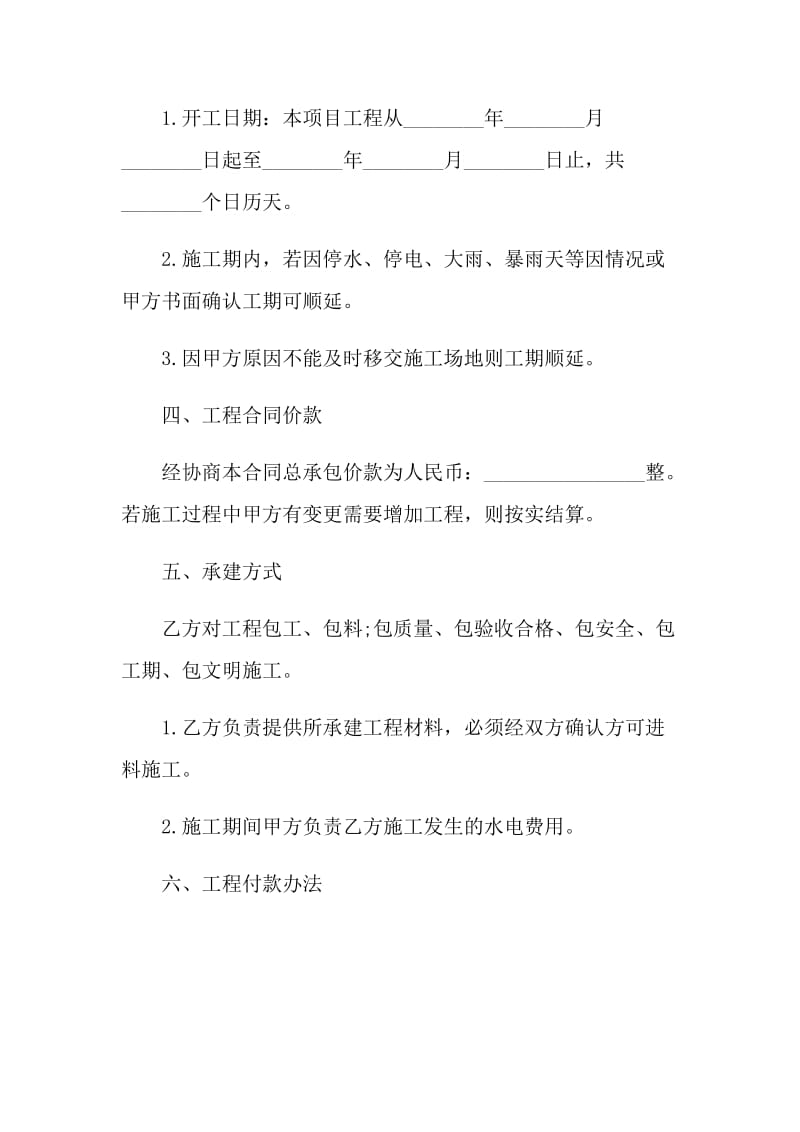 工程安全的施工协议书.doc_第2页