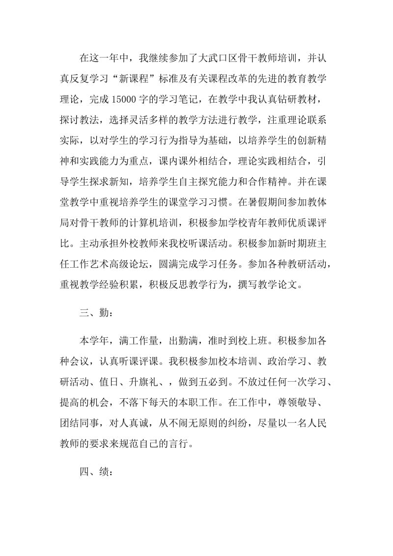 2021教师年度考核个人总结德能勤绩廉800字.doc_第2页