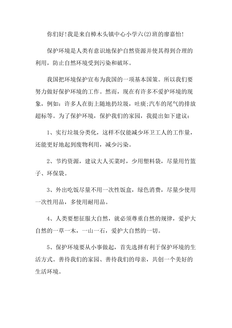 保护自然环境的活动建议书.doc_第3页