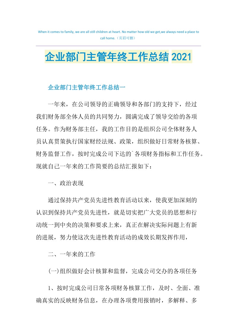 企业部门主管年终工作总结2021.doc_第1页