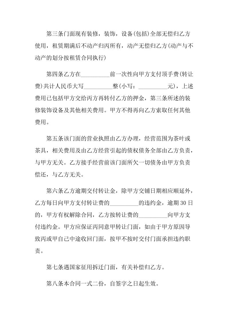 门面转让的合同协议书.doc_第2页