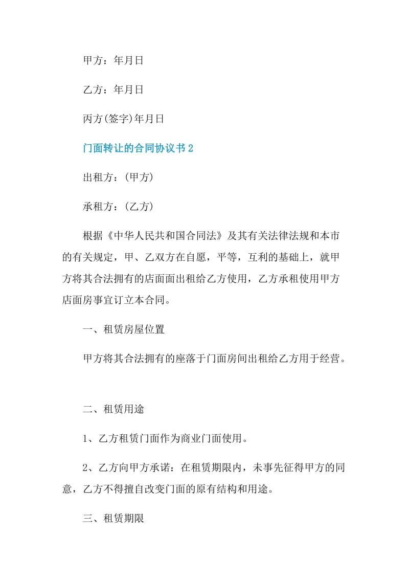 门面转让的合同协议书.doc_第3页