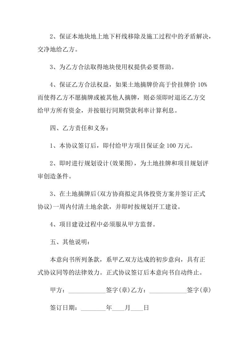 企业融资合同的意向书.doc_第2页