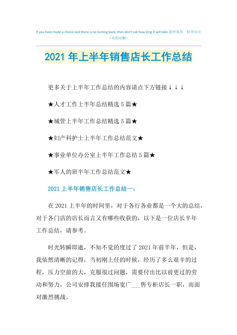 2021年上半年销售店长工作总结.doc_第1页