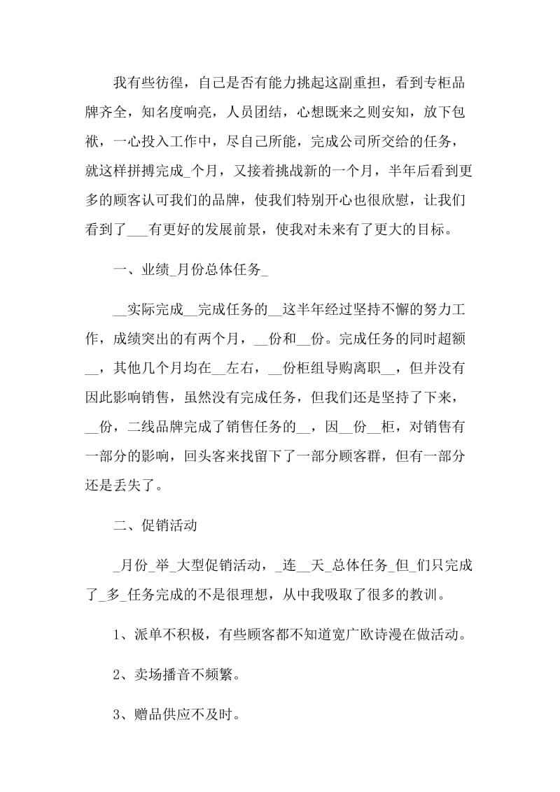 2021年上半年销售店长工作总结.doc_第2页