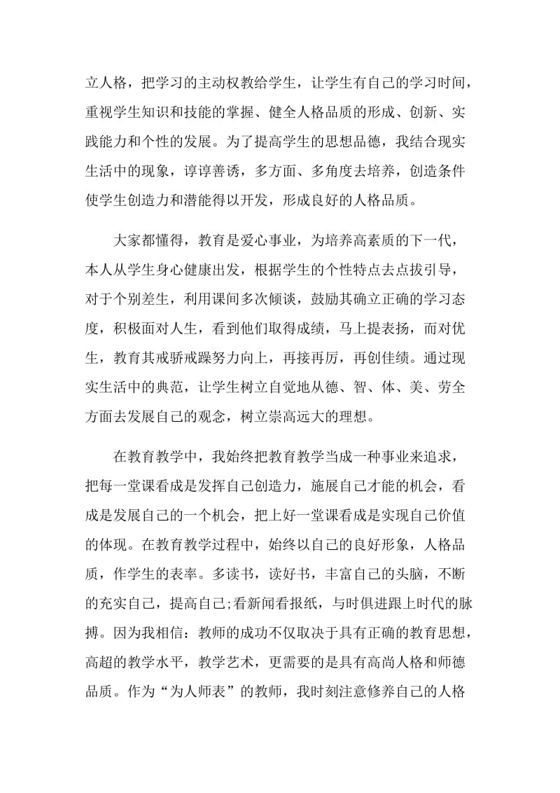 2021初中政治教师个人工作总结.doc_第2页