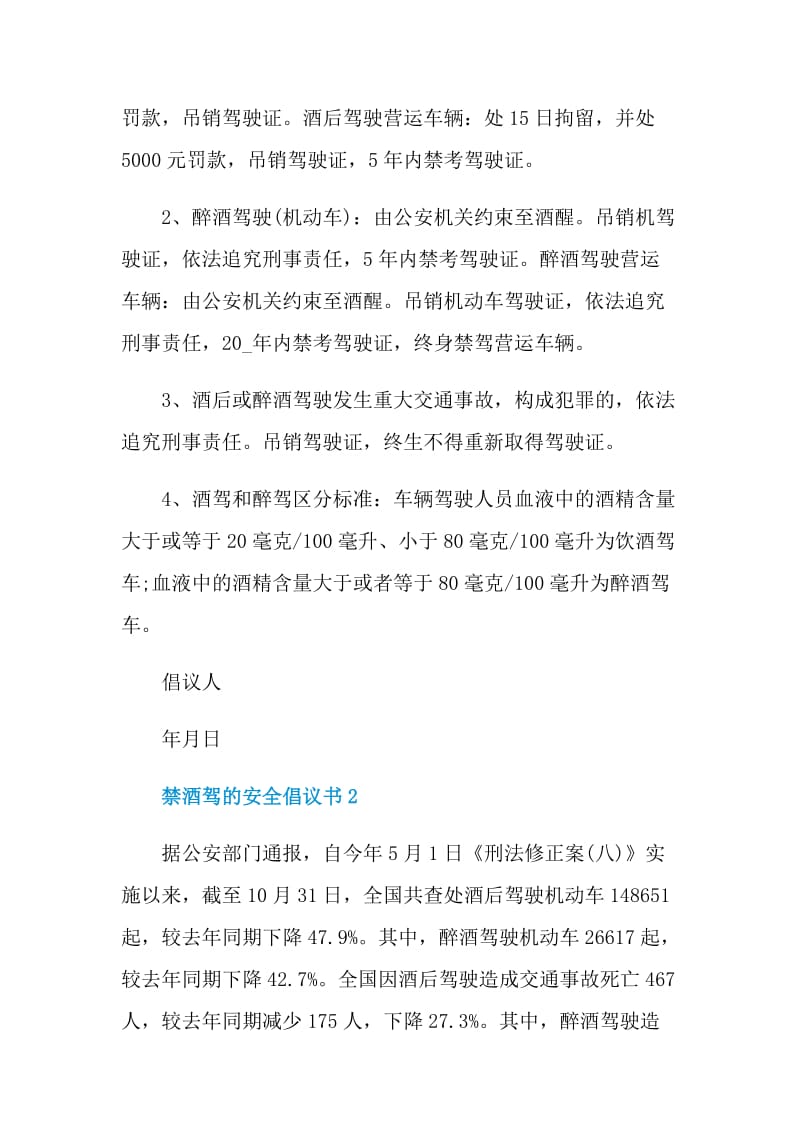 禁酒驾的安全倡议书.doc_第2页