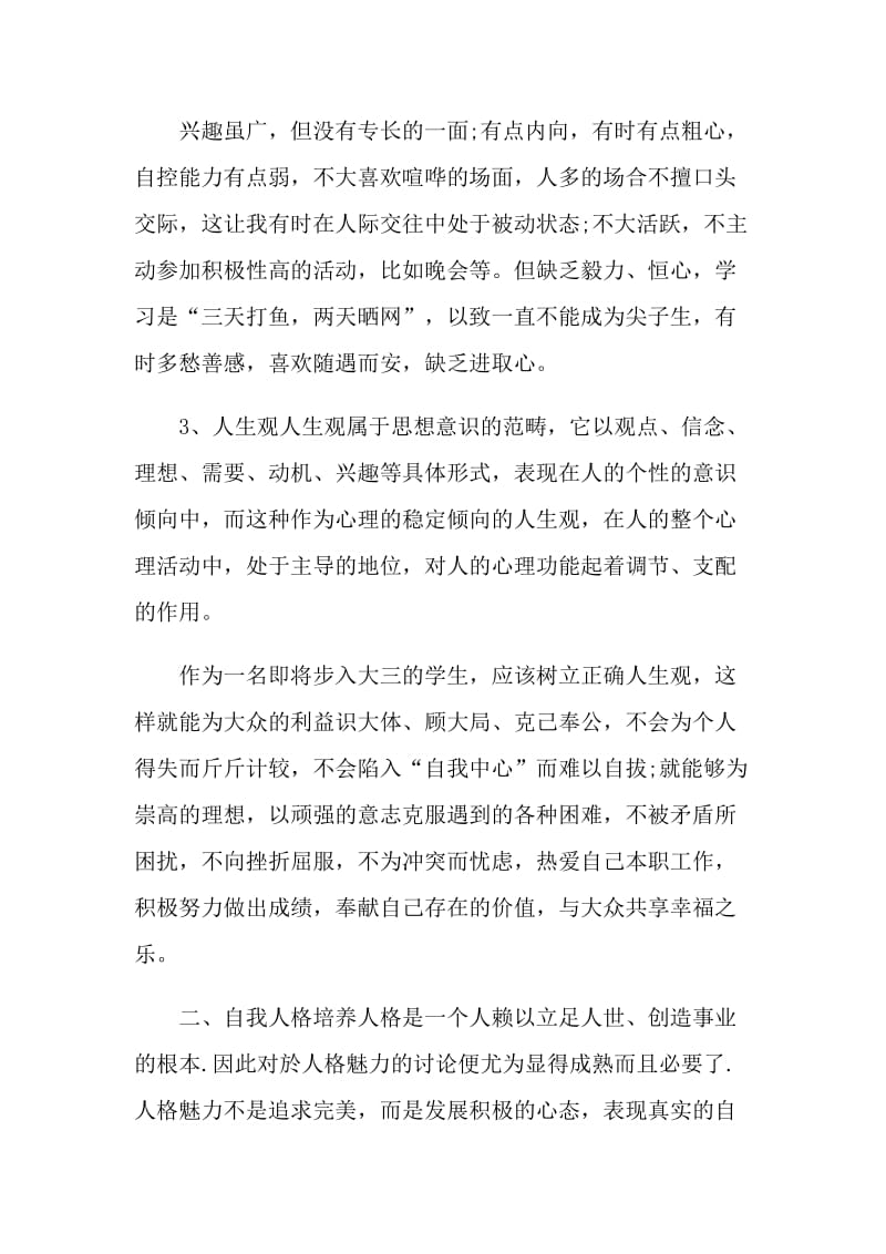 大学生心理健康学习个人总结报告范文.doc_第2页