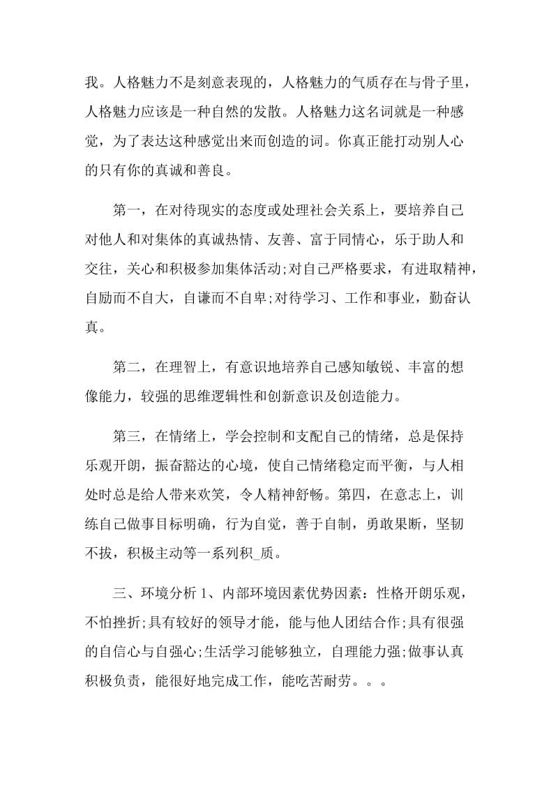 大学生心理健康学习个人总结报告范文.doc_第3页