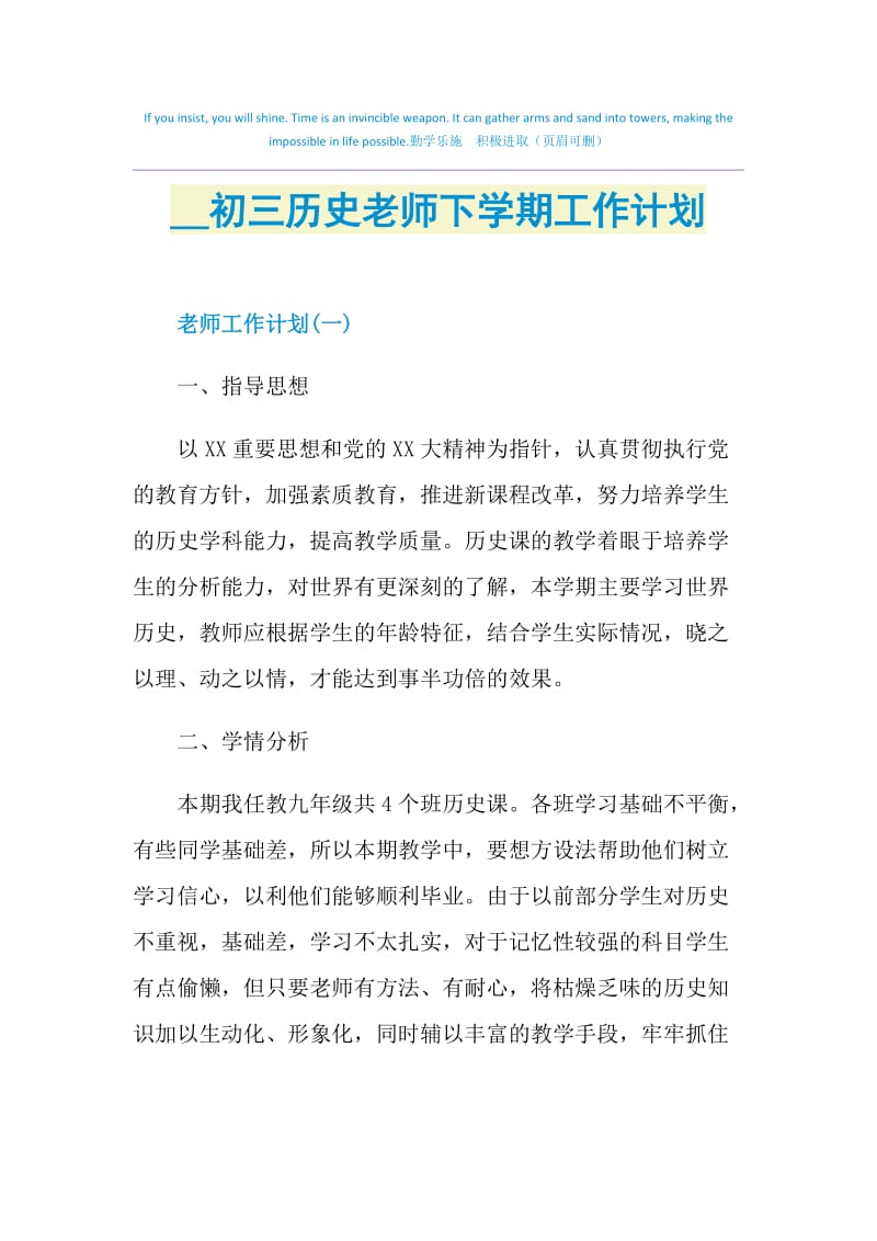 2020初三历史老师下学期工作计划.doc_第1页