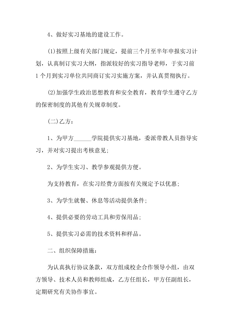 校企就业的合作协议书.doc_第2页