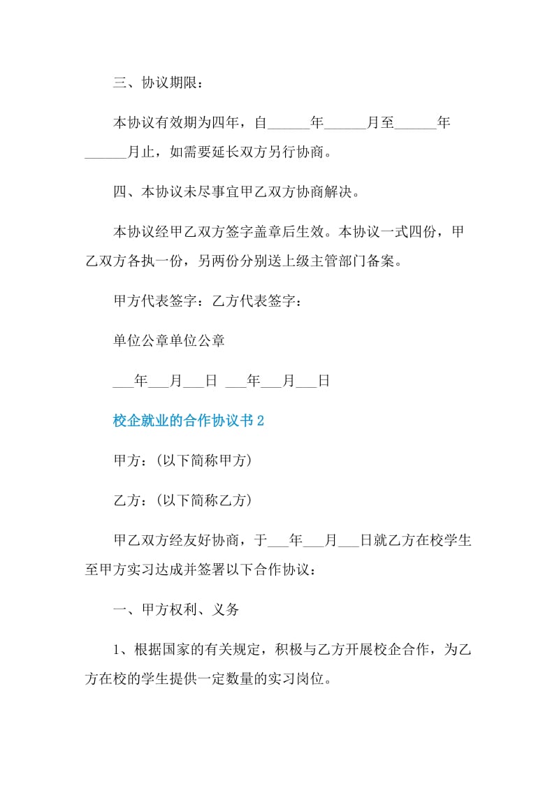 校企就业的合作协议书.doc_第3页