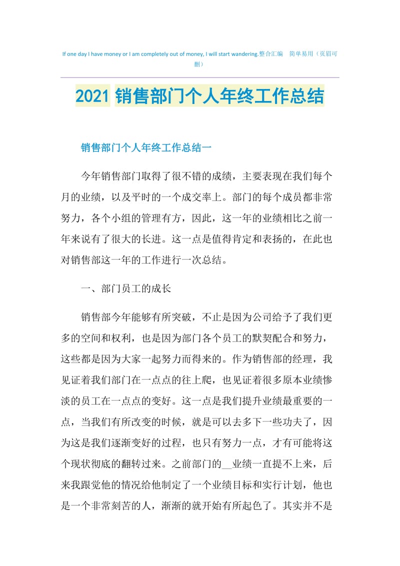 2021销售部门个人年终工作总结.doc_第1页