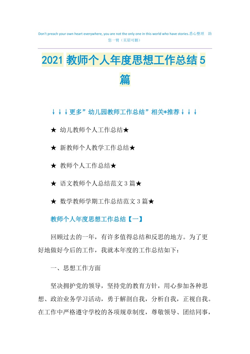 2021教师个人年度思想工作总结5篇.doc_第1页