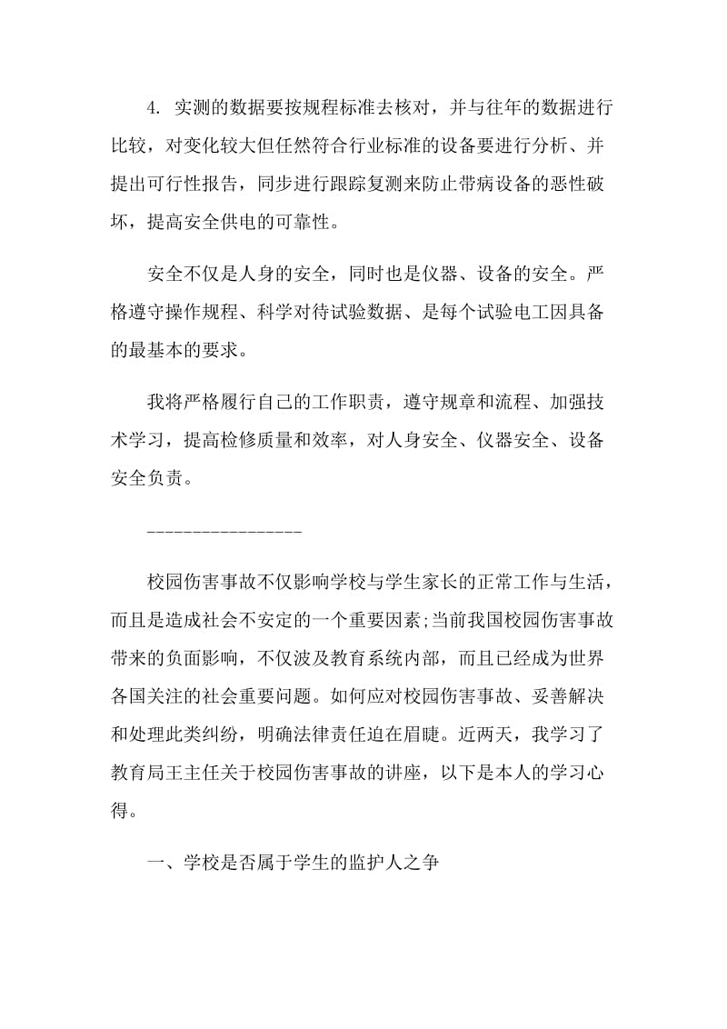 设备事故心得案例_事故模板范文.doc_第3页